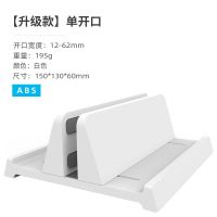 ABS+单口+可调宽度+同时放手机平板笔记本-白 笔记本立式支架macbook苹果电脑竖立直立 mini收纳架子铝合金散