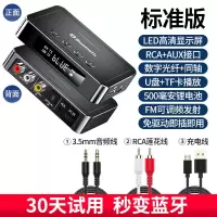 标准版 数显NFC蓝牙音频接收器适配器5.0功放音响车载FM发射器发烧级电脑