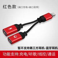 红色 苹果扁口耳机孔+苹果扁口充电孔 苹果7耳机转接头iPhone8plus转接线二合一分线器iPhone xsmax转