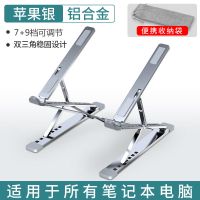 苹果银[全铝合金双层调节7+9档位] MC N8双层金属笔记本支架电脑桌面铝合金散热架便携式7+9档位