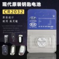 [现代原装2032电池] [一粒装]正常价 原装北京现代车钥匙电池遥控器名图朗动悦动索纳塔伊兰特瑞纳途胜