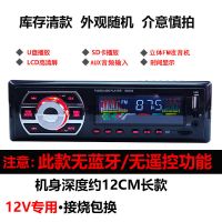 12V清仓机无蓝牙 12V/24V通用车载蓝牙MP3播放器汽车音响改装主机大功率收音机代CD
