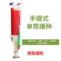 单筒播种 播种器玉米大豆花生播种机栽苗播点播器点播机手提式玉米播种机器