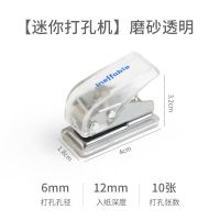 磨砂透明 只要打孔机 迷你单孔打孔机圆孔打洞器打孔器手工diy活页学生可爱办公装订机