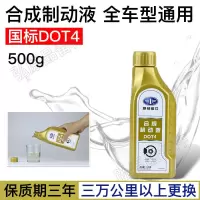 油质500克1瓶 合成型汽车刹车油制动液离合油货车铲车摩托车电动车汽车通用型T4