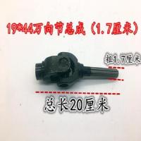 19*44万向节总成1.7厘米 三轮车宗申福田摩托车传动轴十字架总成万向节总成传动轴接手总成