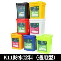 升级款[蓝色] 1公斤[k11卫生间专用型 ] K11卫生间防水涂料 JS水池鱼池防水漆内外墙裂缝补漏王厕所防水胶