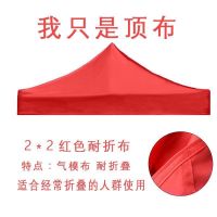 2X2牛津布红色 户外四角四脚折叠展销摆摊帐篷伞顶布 防雨篷布遮阳棚布加厚3×3米