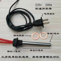 特价14螺纹200W机油加热棒 单缸柴油机机油水箱加热器预热器220V发热管油底壳加热棒加温器