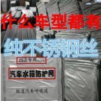 汽车水箱防护保护网防柳絮网防虫网防尘杨絮网冷凝器保护不锈钢网 汽车水箱防护保护网防柳絮网防虫网防尘杨絮网冷凝器保护不锈钢