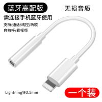 3.5mm[通话+听歌+看视频]一个 苹果12耳机转接头iPhone11/XR/7/8p/xs max音频转3.5mm通