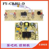 汉毅01小屏普通板 茶吧机电源线路板控制板电脑电路板FY-CBJ01-D家用配件调温主板