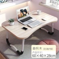 白枫木+防滑腿[款] 床上桌子电脑桌床上折叠小桌子书桌学生学习桌折叠小型宿舍