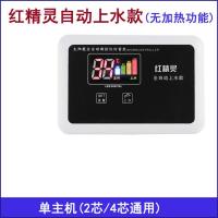 红精灵自动款(无电加热) 单主机(2芯/4芯通用) 通用太阳能热水器控制器自动上水仪表智能电脑版电磁阀传感器配件