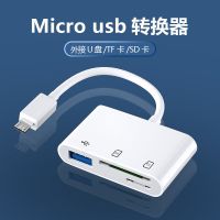 白色[安卓Micro接口]单用 多功能读卡器通用typec安卓手机SD/TF内存卡U盘下载歌曲OTG转换器
