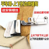 上下折边合缝筒 电脑平车通用双层合缝神器窗帘接布被套对齐拼缝筒撸子缝纫机配件
