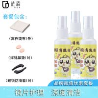 3瓶儿童清洁液 1条镜布1对鼻垫1对眼镜防滑脚套 YIDUN儿童眼镜清洗液洗眼镜液手机屏幕喷雾清洁剂护理液神器