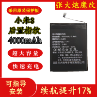 小米8后指纹 张大炮魔改:适用8电池4100mah大容量