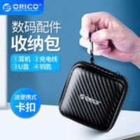 奥睿科/ORICO耳机收纳盒 数据线充电器读卡器内存卡U盘收纳包便携 /耳机收纳盒 数据线充电器读卡器内存卡U盘收纳包便