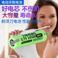 适用小米电动牙刷电池 米家声波电动牙刷专用3.7v14500充电锂电池 适用小米电动牙刷电池 米家声波电动牙刷专用3.7