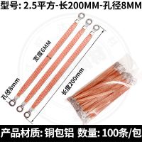 铜包铝2.5平方长20cm-100条 2.5/4/6平方铜包铝桥架接地线 铜编织带 镀锡桥架跨接线 100条/包