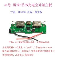 44号黑米6节主板-1个 44号黑米6节硬件1A主板充电宝DIY移动电源6节18650电池盒套料套件