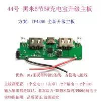 44号黑米6节主板-1个 44号黑米6节硬件1A主板充电宝DIY移动电源6节18650电池盒套料套件