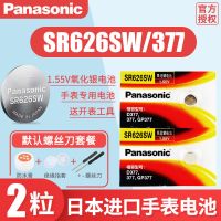 [电池2粒 螺丝刀工具套餐] SR626SW纽扣式电池小LR626石英AG4 377a377s石英手表电池电子