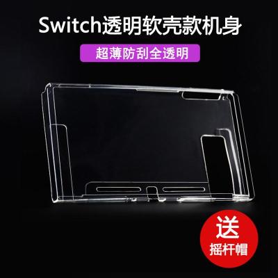 Switch透明软壳款机身 默认 Switch保护壳水晶壳透明软壳ns分体 保护套switch lite透明壳彩壳