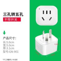 一转一无开关(三脚转两脚) 公牛插座多功能多孔公牛牌无线插座板家用多位插座转换器电插头座
