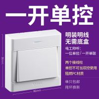 明装一开单控 明装开关插座家用86型墙壁五孔带开关多功能插座面板明线明盒