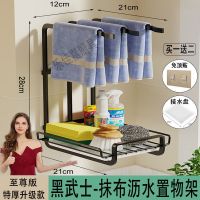 *黑武士*(送赠品)可台面/壁挂 /常規款-%20选购(不粗) 抹布架厨房置物架免打孔台面壁挂海绵沥水架洗碗布收纳架水槽