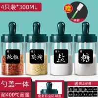 珊瑚绿 [今日特价]4只调味瓶罐-送标签 调料收纳盒家用组合装厨房调料瓶套装勺盖一体调味罐盐罐子调味盒