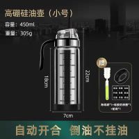 450ml高硼硅油壶/收藏送赠品 德国高硼硅防漏油壶玻璃油瓶家用厨房装调料酱油醋壶油罐自动开合