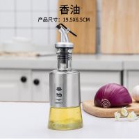 200毫升(香油瓶) 玻璃的 不锈钢油壶厨房调味瓶油罐套装玻璃防漏装油瓶家用酱油瓶醋瓶醋壶