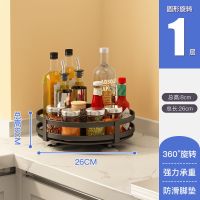 单层旋转调料架-圆形 可旋转调料架厨房调味品置物架台面家用墙角酱油瓶油盐酱醋收纳架