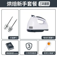 烘焙新手套餐 打蛋器电动家用大功率打奶油搅拌机和面全自动多功能打发烘焙工具