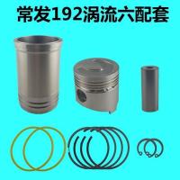 常发192缸套六配套(普通) 常州、常柴、常发单缸柴油机S195、ZS1100、ZS1105…缸套六组件