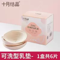 可洗乳垫 6片--1盒 防溢乳垫乳贴防溢奶乳垫可洗哺乳期母乳胸贴隔乳垫吸奶贴