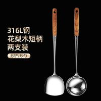 316L花梨木短款(39长左右) 炒勺 316L加厚不锈钢防烫炒菜铁铲子锅铲煎铲汤勺家用厨具套装全套一体
