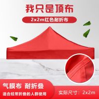 红色 2x2 耐折抗老化布 四角四脚伞帐篷顶布加厚防雨防晒大伞布3X3帐篷布摆摊遮阳雨棚布