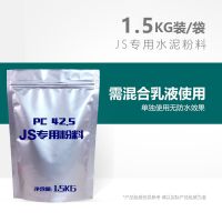 [1.5KG]JS粉料 单用不防水 JS屋顶防水补漏材料房顶楼顶平楼房卫生间鱼池防水涂料漏水防漏胶