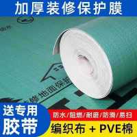 [实惠型]宽1.2米编织布+PVA 20平方#/送工具刀+施工胶带 装修地面保护膜木地板保护垫地砖瓷砖防潮膜家装室内一次