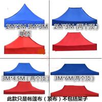 2乘2加厚420(单顶蓝) 雨棚顶布遮阳棚篷布帐篷伞布四角遮阳伞布帐蓬布防晒防雨布防水布