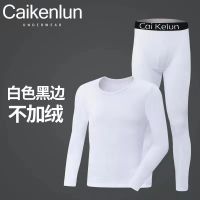 1套:白色不加绒(黑边款) M 建议80-100斤 男士秋衣秋裤套装青年薄款打底修身圆领毛衫秋冬季男保暖内衣加绒