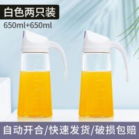 [高质量尾货]自动开合白色两只 油壶玻璃家用防漏大号厨房醋壶小油罐酱油瓶醋瓶调料瓶套装油瓶