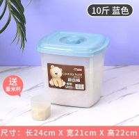 10斤(小容量) 透明蓝色(高品质厚实款) 米桶50斤装加厚密封防虫家用20斤米箱30斤米缸面粉桶级米盒子