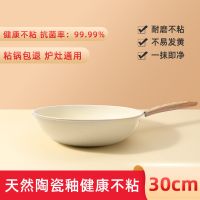 30CM无盖 家用陶瓷不粘炒锅电磁炉燃气灶通用平底煎锅少油烟厨房用具