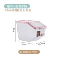 透明粉色[送量杯] 14斤斜开[加厚款] 厨房防潮家用米桶50斤20斤30斤装储米箱米缸面粉桶防虫15斤收纳箱