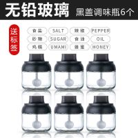 升级无铅+密封防潮+勺盖一体+送标签 [黑色1个]280ML调味勺款 玻璃调味料套装调料罐多功能大容量密封盐罐子油瓶调料